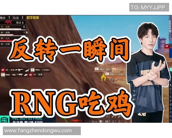 和平精英个人能力排行榜更新RNG战队表现创新高引发热议
